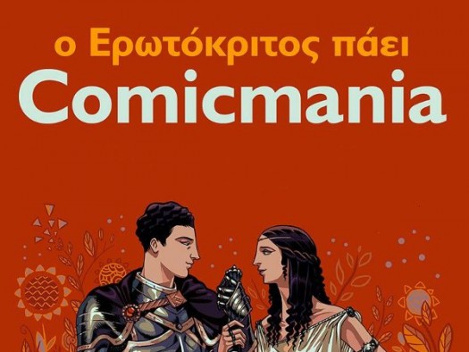 Giorgos Gousis sketch for Comicmania